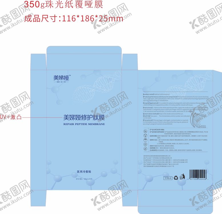 编号：94807010290417147296【酷图网】源文件下载-面膜盒展开图