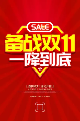 双11光棍节十一门头十一大促