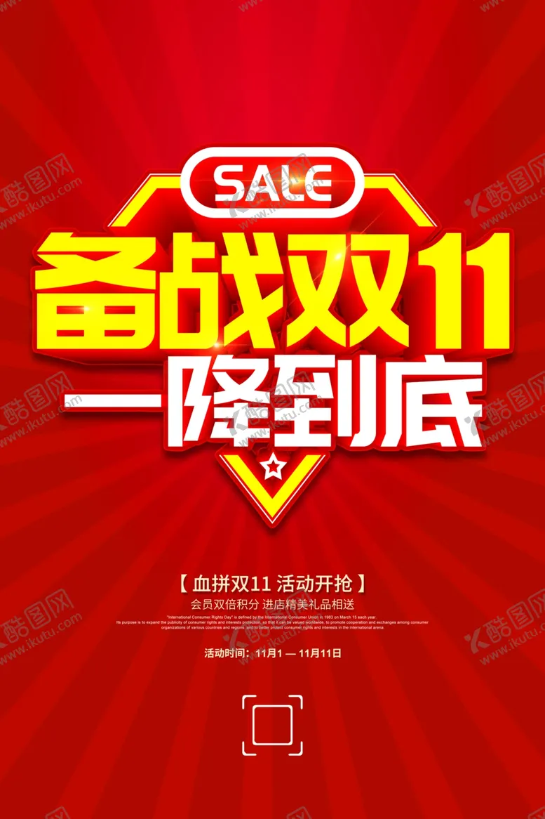 编号：87629104170016137369【酷图网】源文件下载-双11