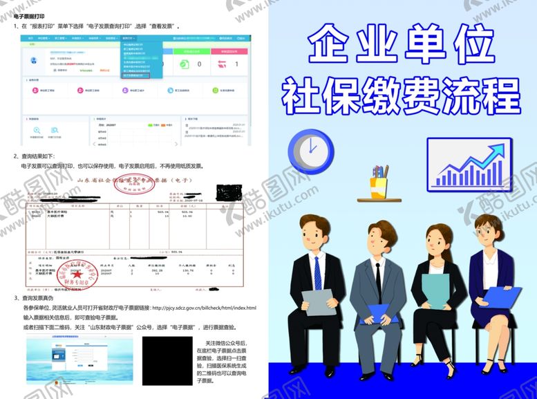 编号：36379106250714486921【酷图网】源文件下载-企业单位社保缴费流程