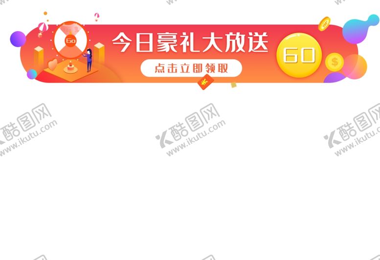 编号：85723505061442214777【酷图网】源文件下载-活动banner