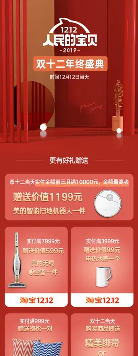 家居布艺窗帘淘宝双十二海报