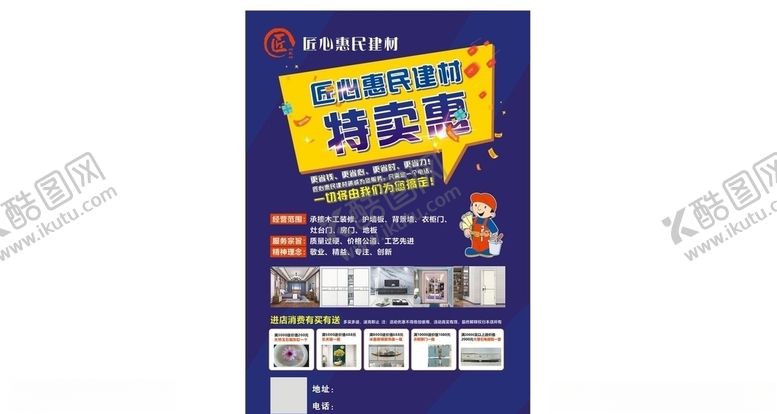 编号：40397109230235113579【酷图网】源文件下载-装修宣传单