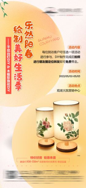 地产干花台灯木板珍珠花DIY海报