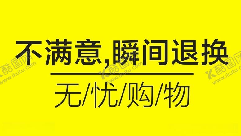 编号：63960612110109357217【酷图网】源文件下载-无忧购物