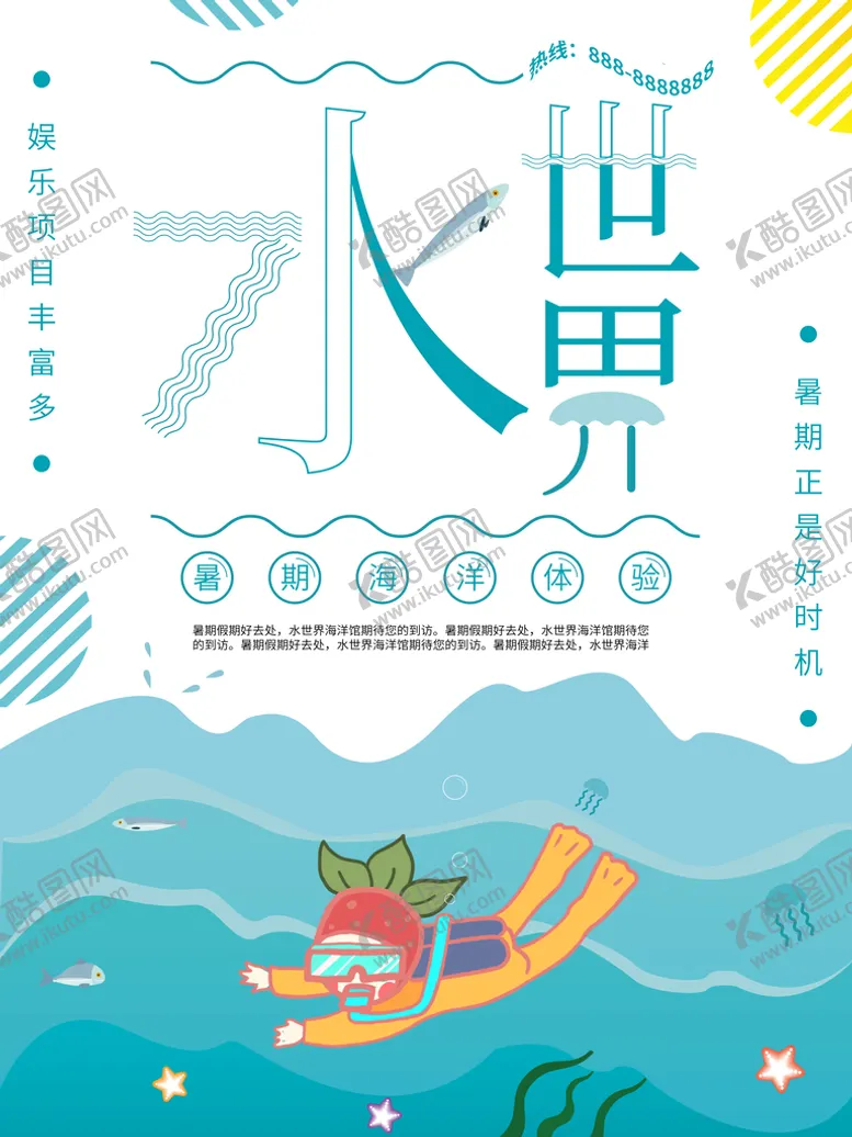 编号：79618409232054535783【酷图网】源文件下载-水上乐园