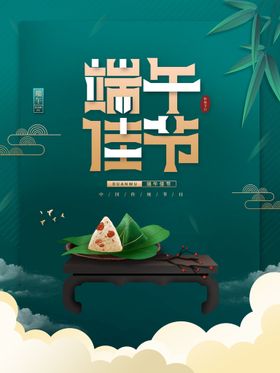 端午