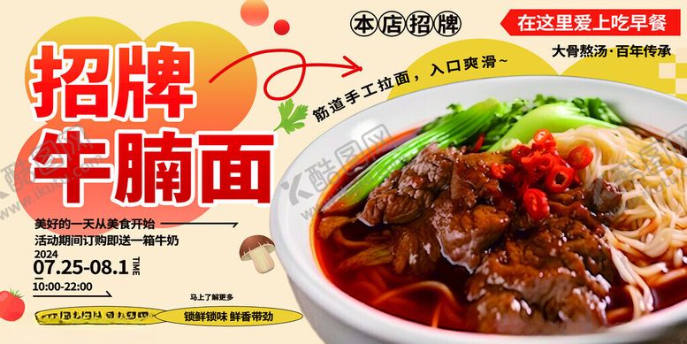 编号：38681011200329571789【酷图网】源文件下载-牛腩面