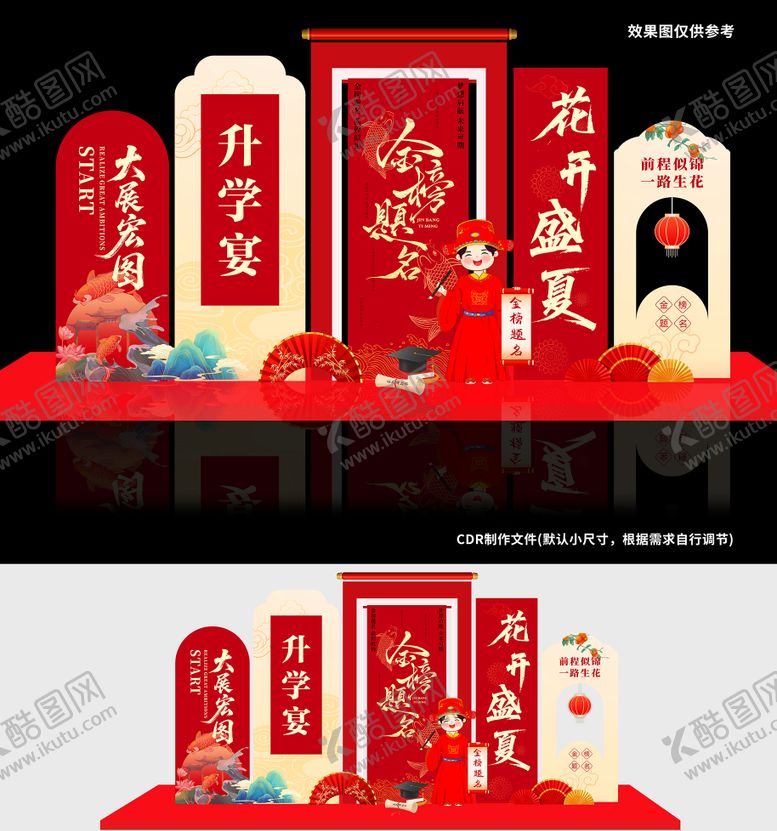 编号：55178012091727165768【酷图网】源文件下载-升学谢师宴