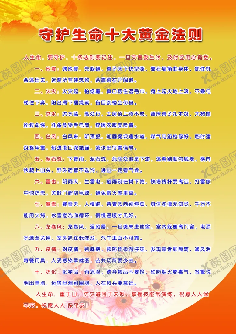 编号：55436409151419333851【酷图网】源文件下载-黄金法则