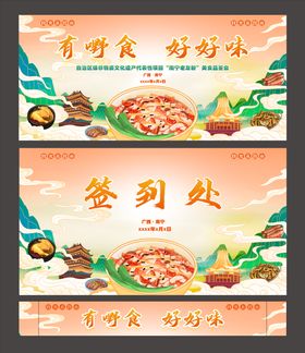 南宁老友粉美食品鉴会主视觉延展物料