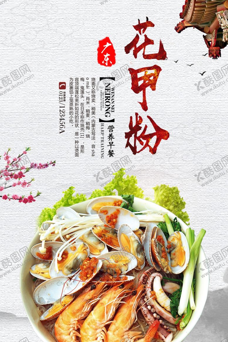 编号：13191510101101513978【酷图网】源文件下载-花甲粉海报