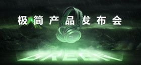 产品海报电子电子耳机电子