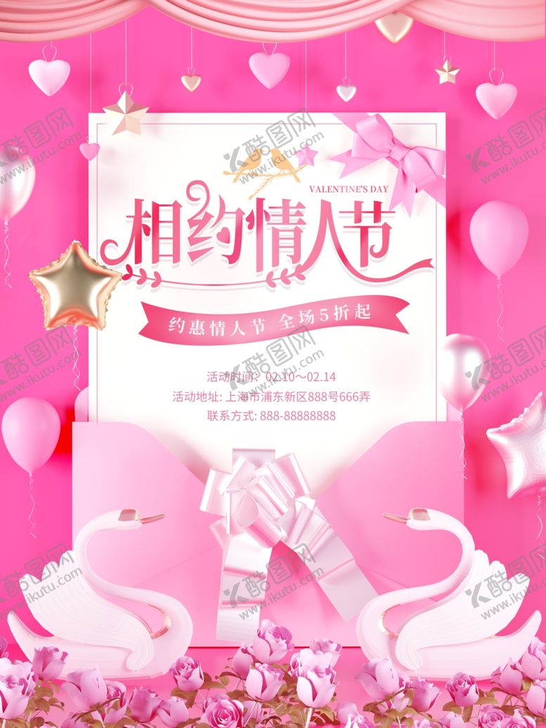 编号：35401810192335358266【酷图网】源文件下载-相约情人节
