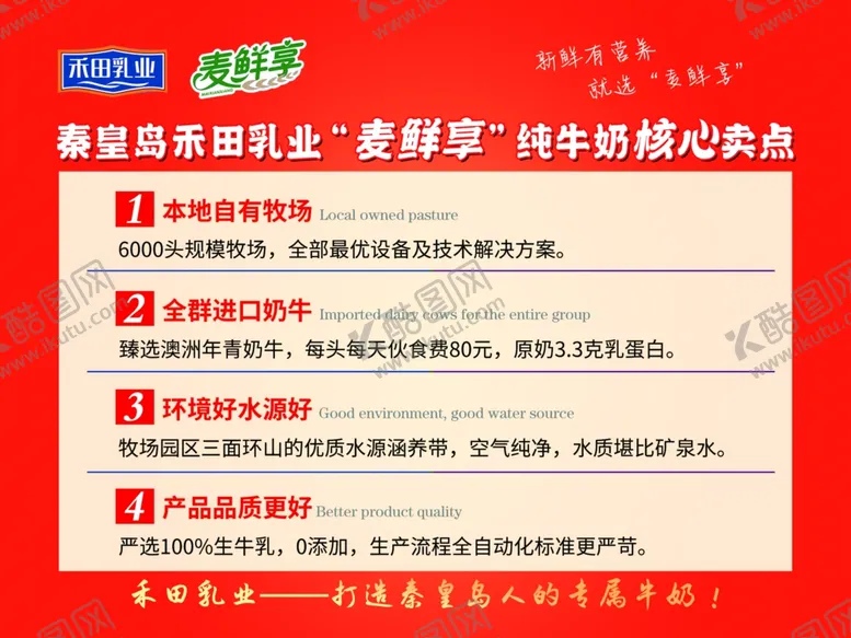 编号：28158002170655466317【酷图网】源文件下载-禾田乳业价目表