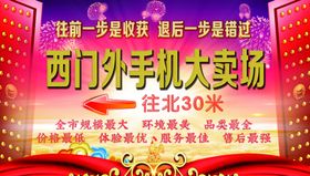 开业大海报