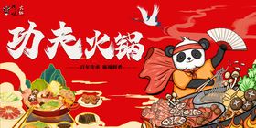 火锅海报美食熊猫烧烤