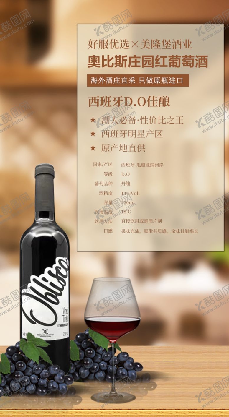编号：13932610160451202410【酷图网】源文件下载-红酒海报
