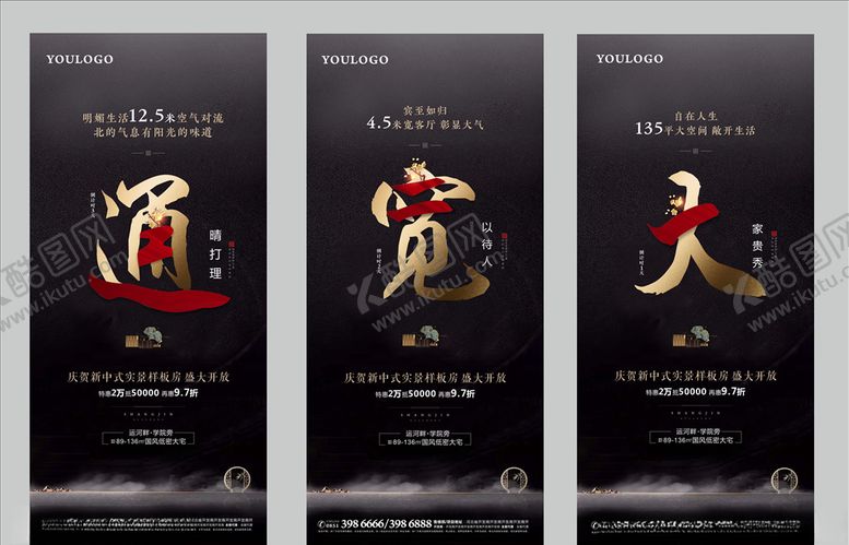 编号：41190309150452154440【酷图网】源文件下载-黑金中式地产