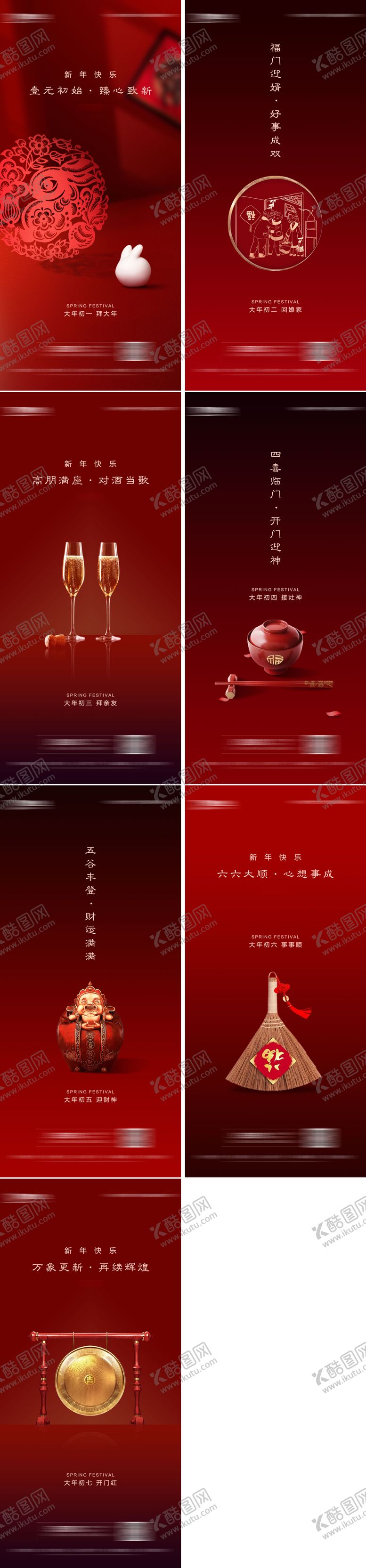 编号：95671101231900353597【酷图网】源文件下载-地产春节除夕至初七系列海报