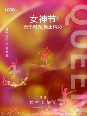 女神节38妇图片三八妇字妇展板王