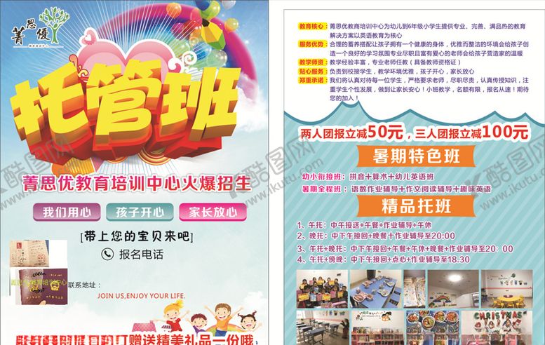 编号：49635007130519333674【酷图网】源文件下载-托管传单