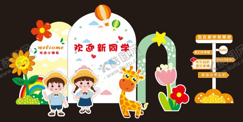 编号：71392509271756051505【酷图网】源文件下载-六一儿童节堆头美陈