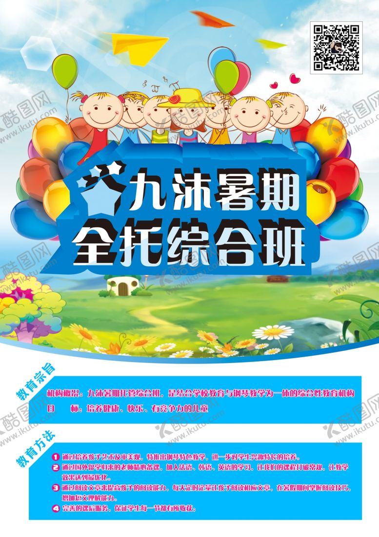 编号：53855805171823113219【酷图网】源文件下载-暑期班宣传招贴