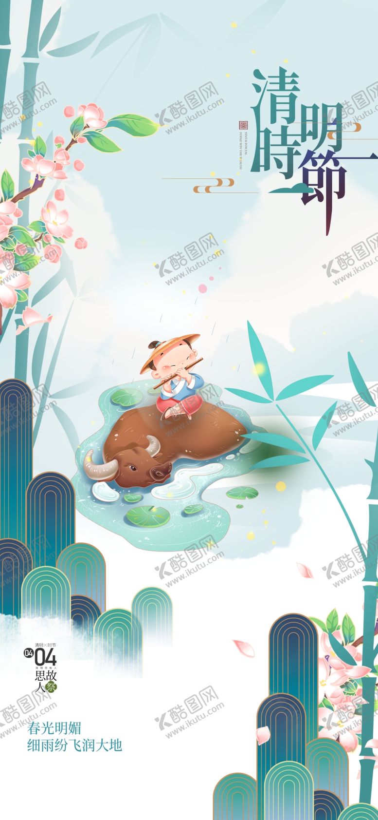 编号：35051404050736116035【酷图网】源文件下载-清明节