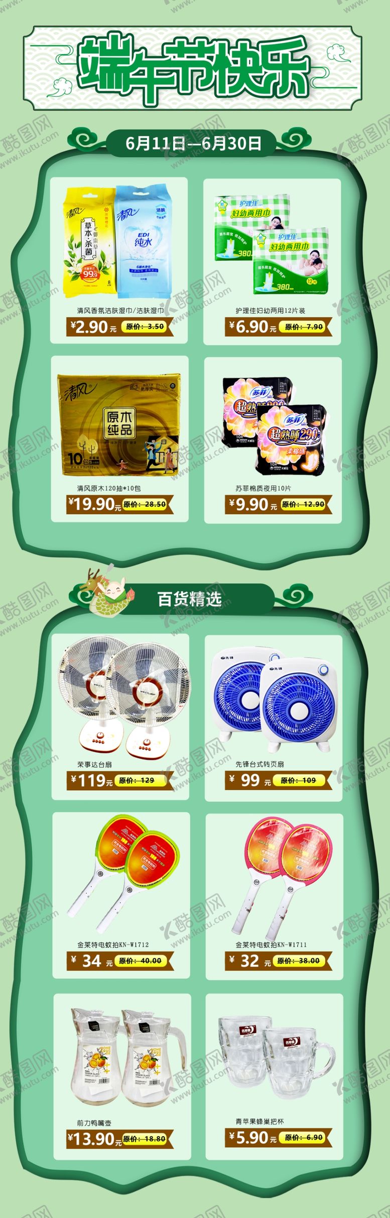 编号：32294405110821229407【酷图网】源文件下载-端午快乐