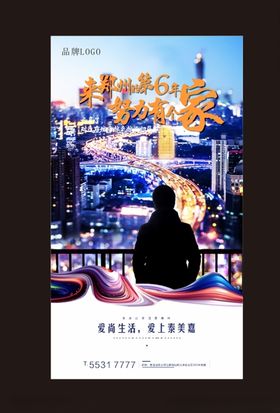 地产走心扎心情怀暖心微信