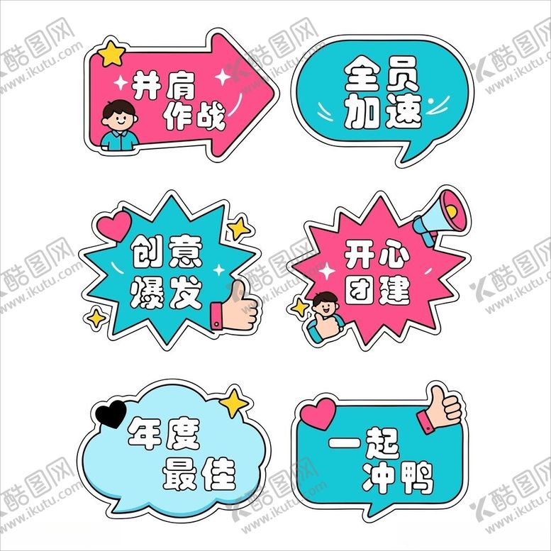 编号：35260605250600479567【酷图网】源文件下载-团建手举牌