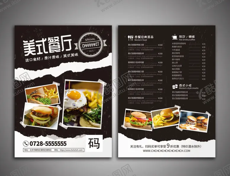 编号：63391707012203038269【酷图网】源文件下载-西餐传单