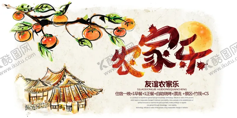 编号：26537809190449404895【酷图网】源文件下载-农家乐乡村旅游餐饮宣传展板