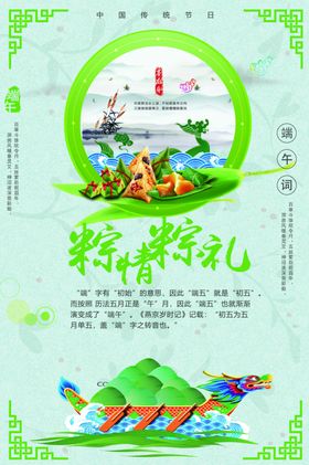 端午图片