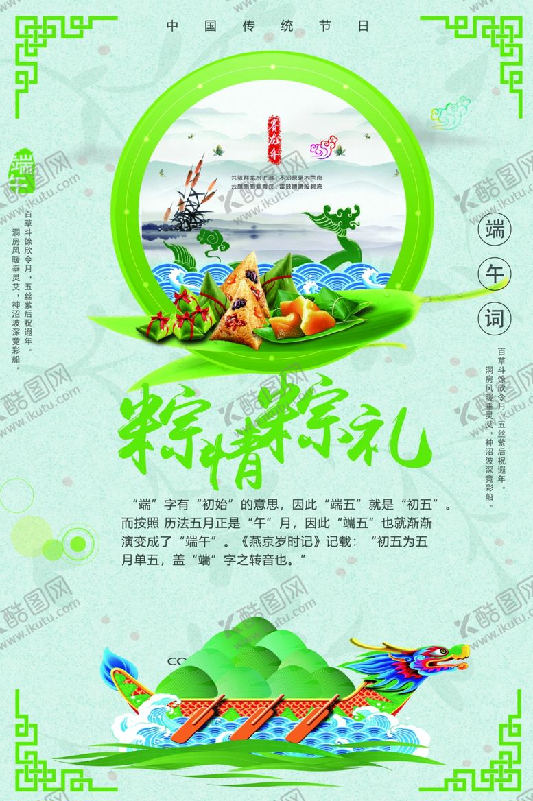 编号：82933405122359578923【酷图网】源文件下载-端午图片