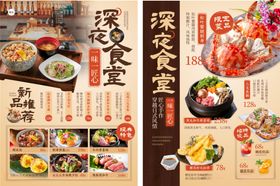 深夜食堂