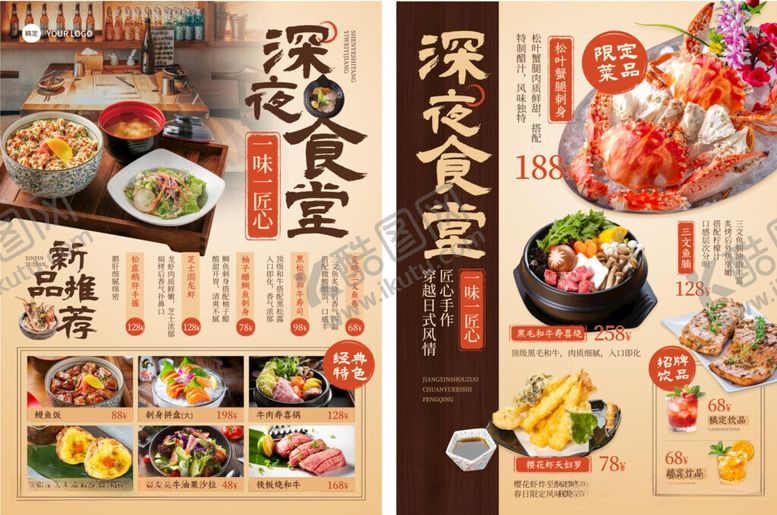 编号：95410106121814212261【酷图网】源文件下载-深夜食堂