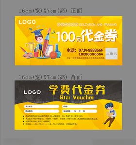 学校教育优惠券代金券