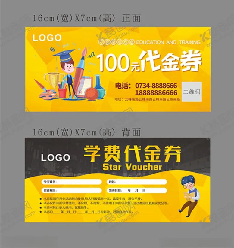 编号：61235505070037315011【酷图网】源文件下载-学校教育优惠券代金券