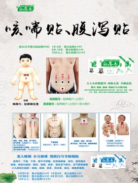 腹泻贴
