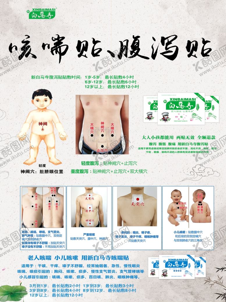 编号：32118605082215043843【酷图网】源文件下载-腹泻贴