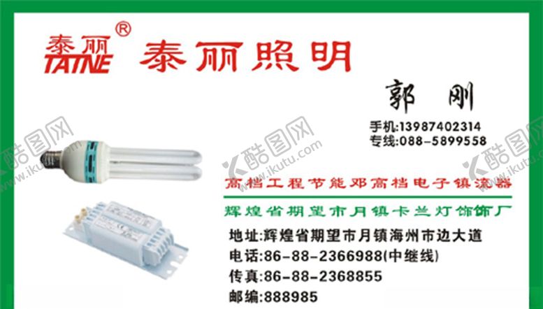 编号：21386707050654138682【酷图网】源文件下载-灯饰名片