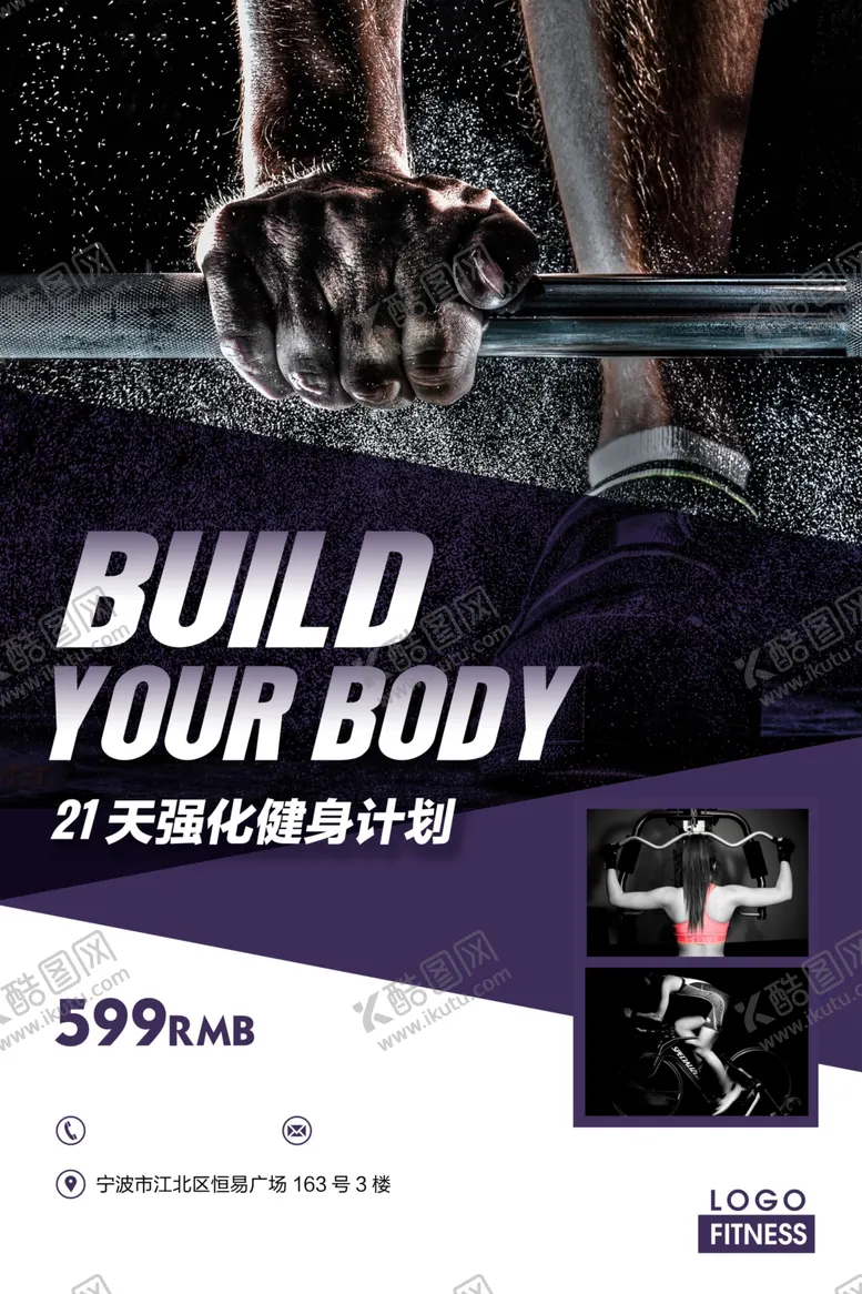 编号：56480803312204568125【酷图网】源文件下载-健身海报
