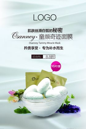 面膜