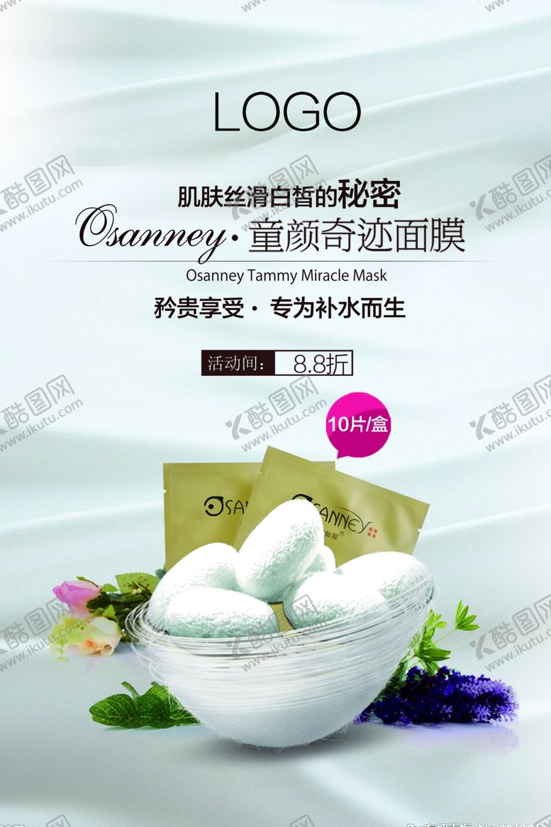 编号：49101410210329102692【酷图网】源文件下载-面膜