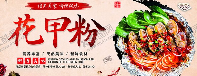 编号：98892102220035447885【酷图网】源文件下载-花甲粉