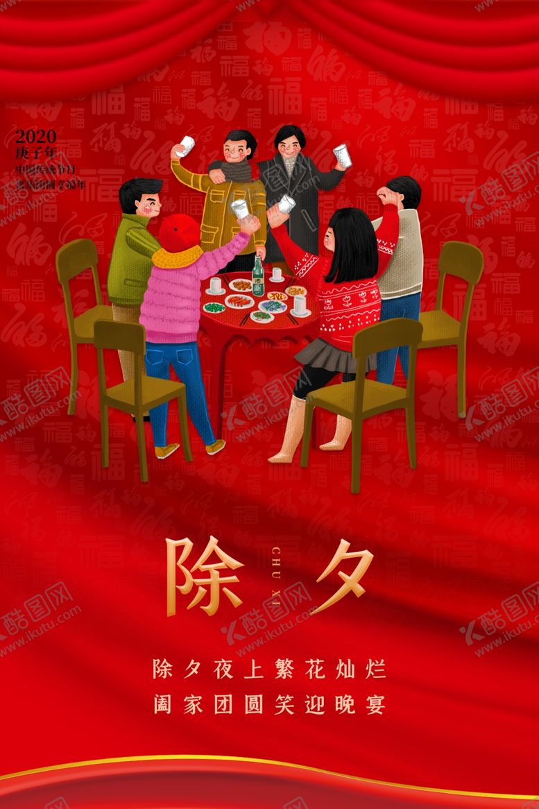 编号：38160703270623429532【酷图网】源文件下载-除夕新年节日活动宣传海报素材
