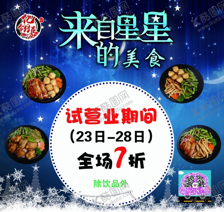 编号：76676709262345063750【酷图网】源文件下载-双拼饭宣传海报