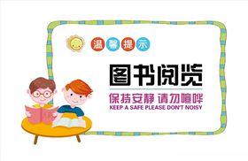 校园图书阅览室文化墙
